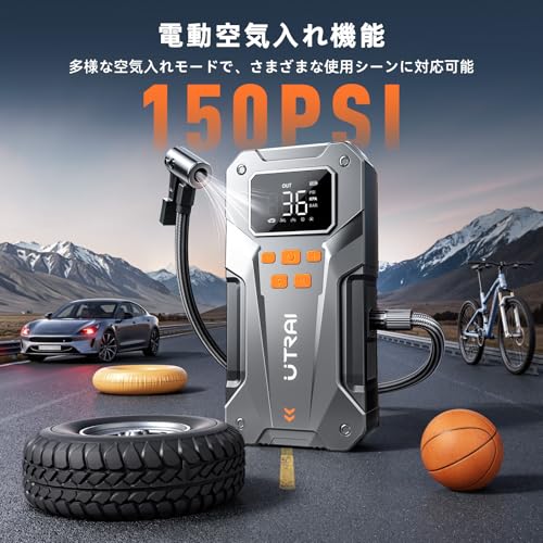UTRAI ジジャンプスターター 空気入れ一体型 12V 車用 バイク・自転車対応 5000A エンジンスターター エアコンプレッサー搭載 モバイルバッテリー機能 USB出力 LEDライト PSE認証済