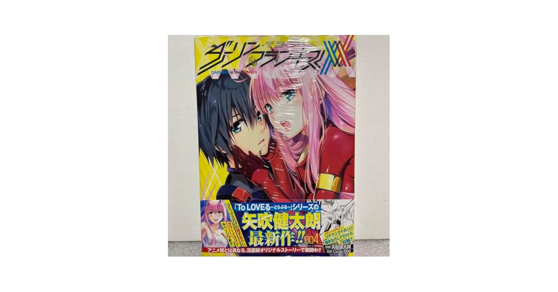 Amazon.co.jp: ダーリンインザフランキス 4 : 文房具・オフィス用品