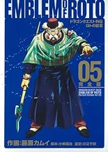 ドラゴンクエスト列伝ロトの紋章 5 完全版 (5) (ヤングガンガンコミックスデラックス)