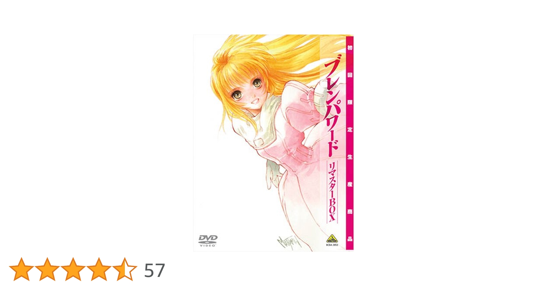 ブレンパワード リマスターBOX〈初回限定生産・7枚組〉 519ZR34FawL.jpg_BO30,255,255,