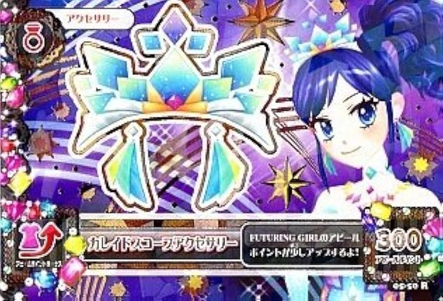 アイカツ!アクセサリー(レア、キャンペーン、付録)ノーマル以外52枚セット アイカツ!アクセサリー(レア、キャンペーン、付録)ノーマル以外