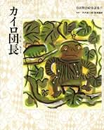 伊丹十三文春文庫6冊セットです。カバー・矢吹申彦、伊丹十三、南伸坊。 Amazon.co.jp: 矢吹 申彦: 本