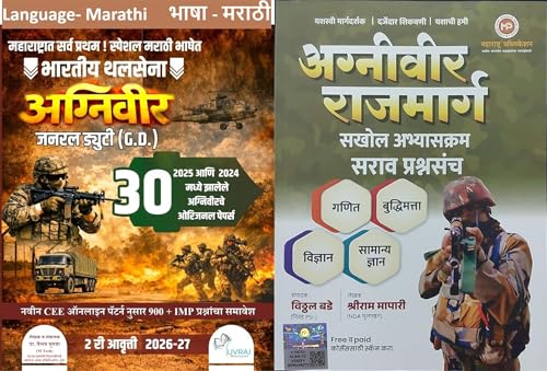 Image of Best Seller Combo: Agniveer Rajmarg + 30 Agniveer Papers ( Sakhol Abhyaskram Ani Sarav Prashnasanch + 2025 Ani 2024 Madhye Zalale Agnivir Che Original ... Duty) - Indian Army Bharatiya Thalsena)
