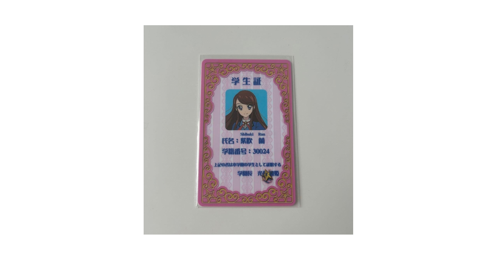 アイカツ　学生証　レプリカ　 Blu-ray初回生産限定版 アイカツ 霧矢あおい 学生証 Blu-ray初回生産限定版 特典 - メルカリ