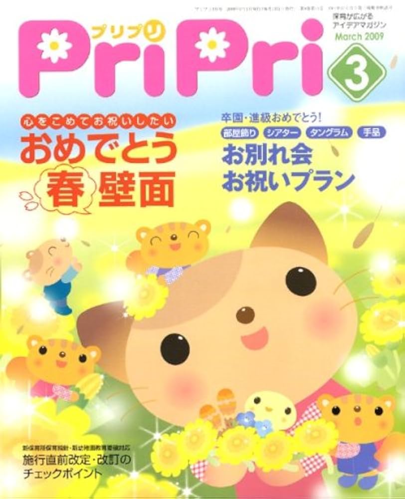 プリプリ 2010年４月〜2011年３月分１年購読【2010年度】他 全19冊分 プリプリ 2010年4月〜2011年3月分1年購読【2010年度】他 全19冊分