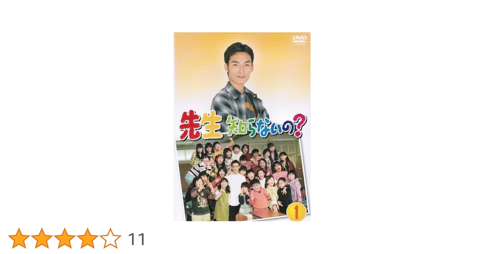 先生知らないの ? DVD Box　草なぎ剛 Amazon.co.jp: 先生知らないの? [DVD] : 草なぎ剛, 石田ゆり子
