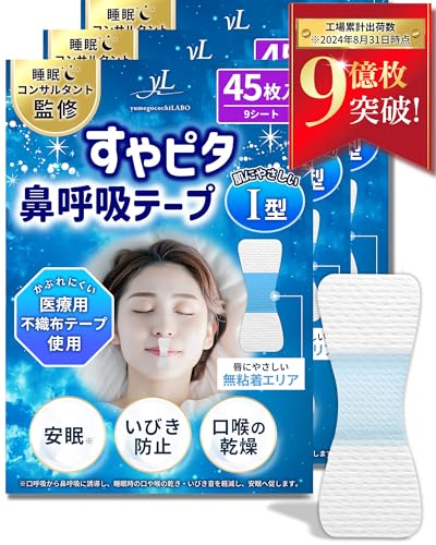 【日本企業開発×anan掲載】すやピタ 鼻呼吸テープ いびき防止テープ 鼻呼吸 口呼吸テープ 口閉じテープ 口テープ マウステープ いびき防止グッズ 口呼吸 口呼吸防止 口止め いびき イビキ いびき防止 いびき対応 いびき対策 睡眠 安眠 | yumeg
