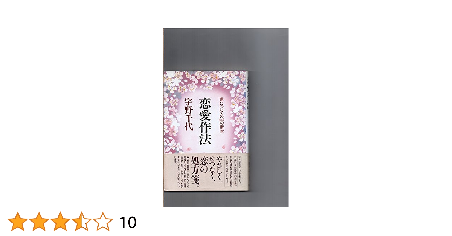 恋愛作法: 愛についての448の断章 | 宇野 千代 |本 | 通販 | Amazon