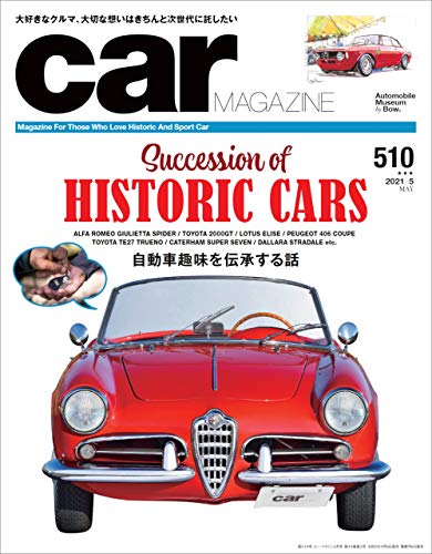 car MAGAZINE (カー・マガジン) 2021年5月号 No.510 [雑誌]