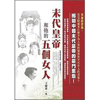 Paperback The Last Emperor and his five women(Chinese Edition) [Chinese] Book