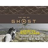 ジ・アート・オブ Ghost of Tsushima (G-NOVELS)