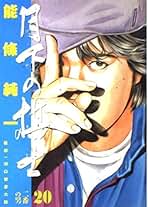 Amazon.co.jp: 河口 俊彦: 本