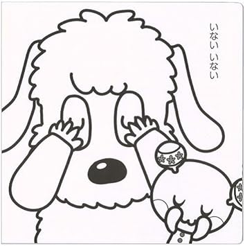 Amazon いないいないばあっ ワンワンとうーたん ぬりえ 3冊セット Nhkスクエア限定セット ぬりえ おもちゃ