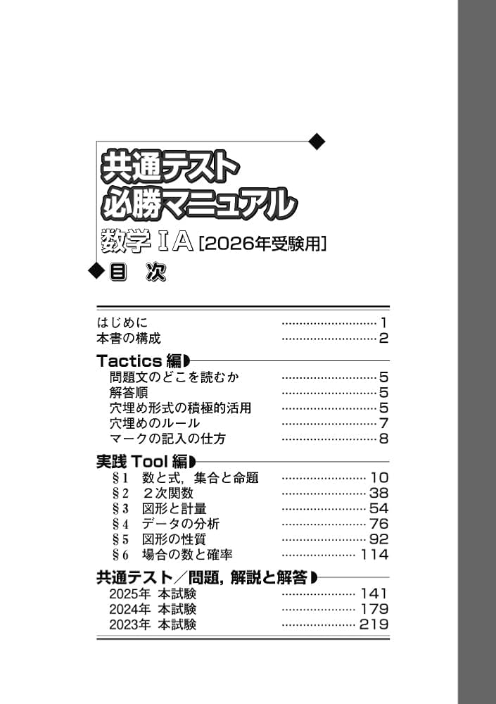 必勝！受験生】ファーストマニュアルA 要点・問題集10冊セット