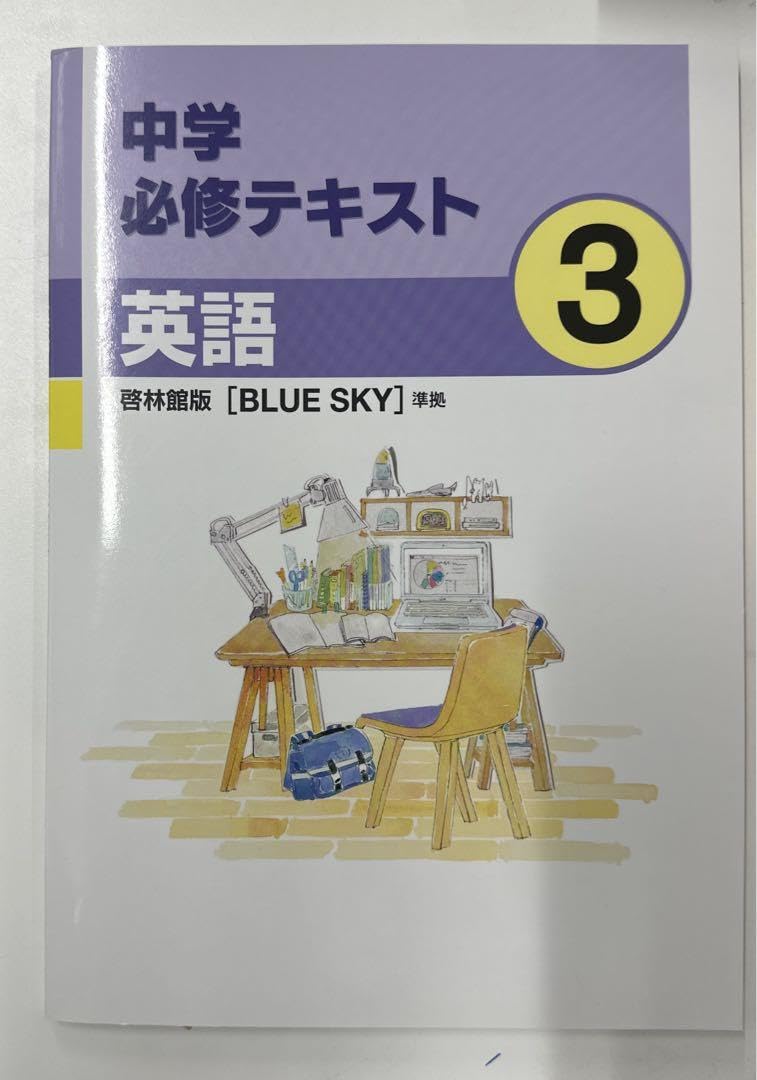 【最新版・新品・未使用】中学必修テキスト　6冊セット 文理 中学必修テキスト 数学 中1 啓林館版 2025年度版 | 文理
