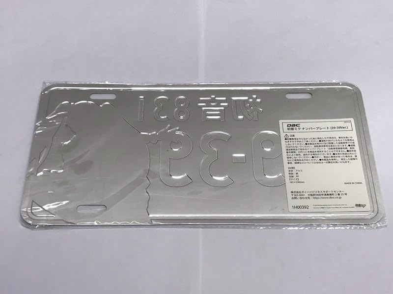 Amazon.co.jp: カメ ミク ナンバープレート 39-39Ver. DBC に T2307029