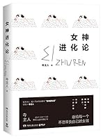 女神进化论Evolution of Goddess 7540480653 Book Cover