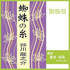 『蜘蛛の糸』のカバーアート