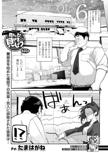 見たいもの見せましょう〈連載版〉第49話 裸のOL様6