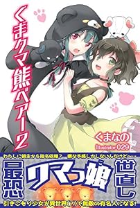 くま　クマ　熊　ベアー　２【電子版特典付】 (PASH! ブックス)