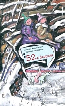 Hardcover 52-e fevralya [Russian] Book