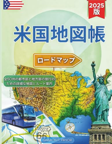 米国地図帳 ロードマップ2025 版のサムネイル