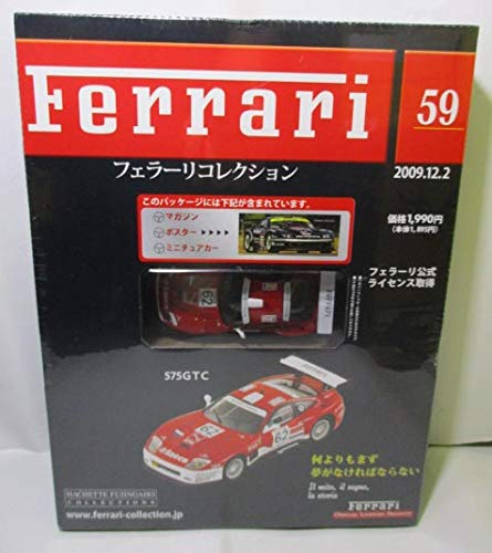 Amazon | ◇G013◇アシェット フェラーリコレクション #59 575GTC