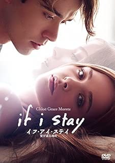 イフ・アイ・ステイ 愛が還る場所 [AmazonDVDコレクション]