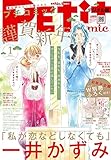 プチコミック 2021年1月号（2020年12月8日） [雑誌]