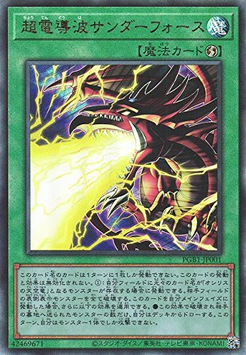 PSA10 遊戯王　超電導波サンダーフォース アルティメットレア Amazon.co.jp: 遊戯王 第11期 PGB1-JP001 超電導波サンダーフォース