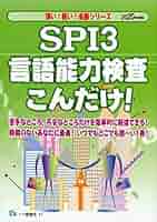 【中古】 ＳＰＩ２非言語能力検査こんだけ！ ２０１２年度版/一ツ橋書店/就職試験情報研究会 楽天市場】【中古】 SPI2非言語能力検査こんだけ！ 2012