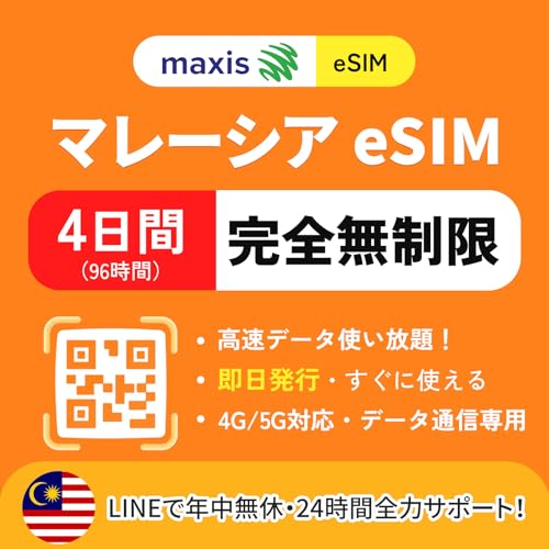 �y�}���[�V�A eSIM 5���ԁz�����f�[�^�ʐM ���S�������b�������s�\�b�f�[�^��p�i�d�b�ԍ��Ȃ��j�bLINE���k��t���E�����Ɏg����b �C�[�V�� �}���[�V�A sim 24����LINE�T�|�[�g (eSIM | 4����)