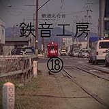  Keihan Electric Railway, Keishin Line, For Shinomiya, From Higashiyama-Sanjo to Keihan-Yamashina, 86