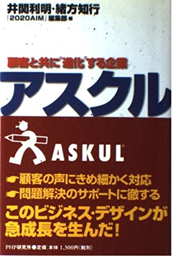 アスクル―顧客と共に“進化”する企業