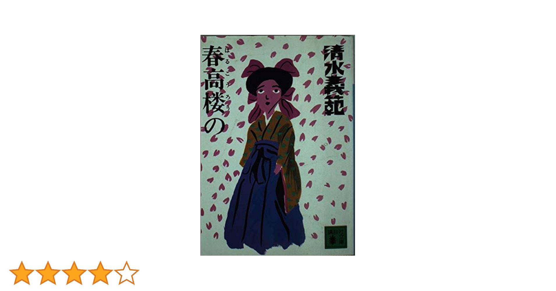 春の女神 句集/文学の森/土屋義方（単行本） 土蛍 - 光文社