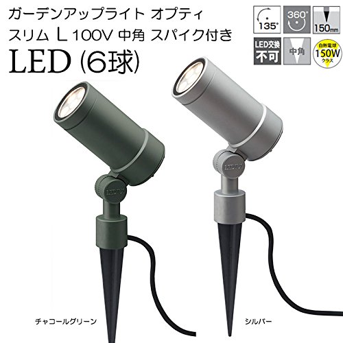 ガーデンアップライトオプティスリムLチャコールグリーン Amazon.co.jp : ガーデンライト 庭園灯 LED ガーデンアップ