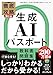 徹底攻略Biz 生成AIパスポート 教科書＆問題集 (徹底攻略シリーズ)