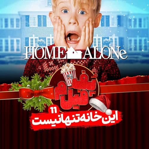 این خانه تنها نیست | This Home Is Not Alone