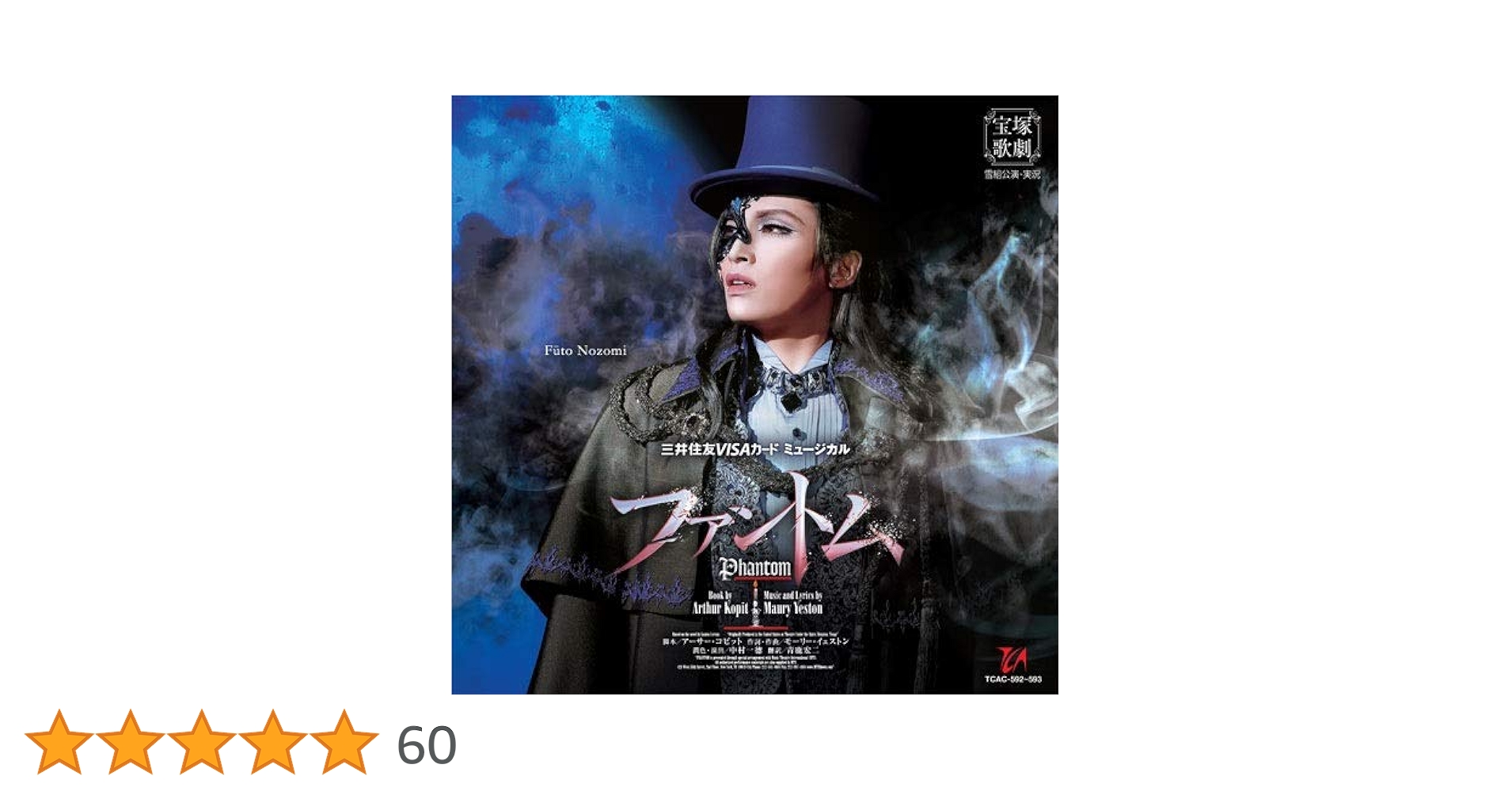 Amazon.co.jp: 雪組宝塚大劇場公演 三井住友VISAカード