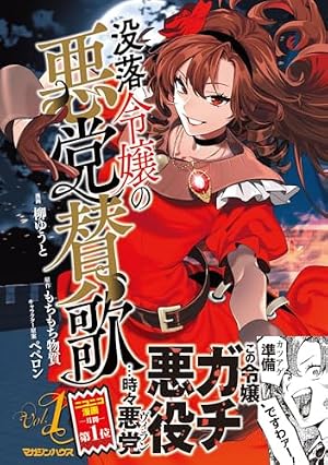 東の魔女のあとしまつ~7年後の運命~ (1) (アース・スターコミックス
