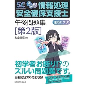 平成23年度 情報セキュリティスペシャリスト 試験によくでる問題集  (情報処理技術者試験) 平成23年度特別試験 情報処理技術者試験・情報処理安全確保支援