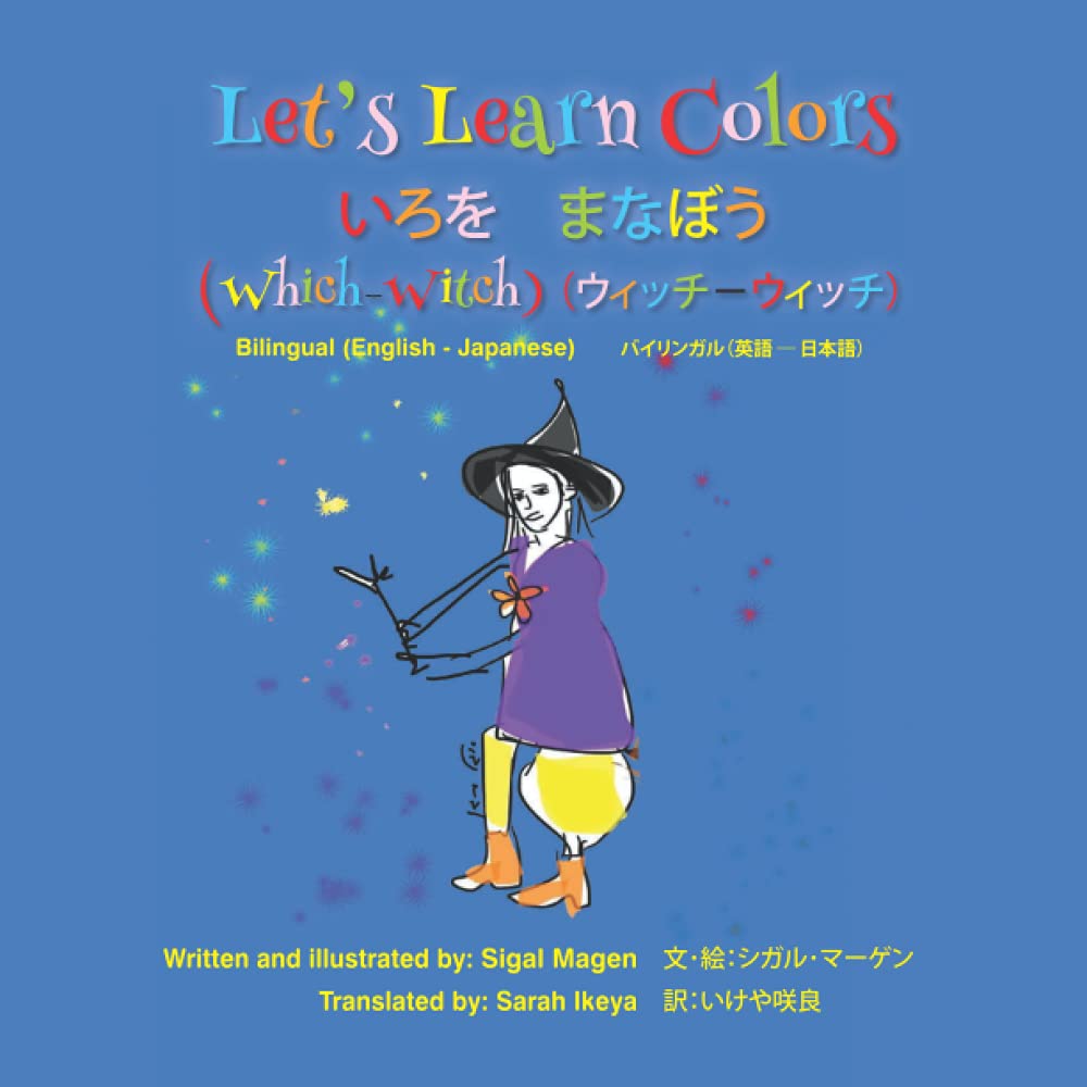 Amazon Let S Learn Colors Which Witch いろを まなぼう ウィッチ ウィッチ Bilingual English Japanese バイリンガル 英語 日本語 Let S Learn Magen Sigal マーゲン シガル Ikeya Sarah 咲良 いけや Instruction
