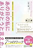 私のすべてを私が許可する“眠りのセラピー” (スピリチュアルの教科書)
