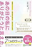 私のすべてを私が許可する“眠りのセラピー” (スピリチュアルの教科書)