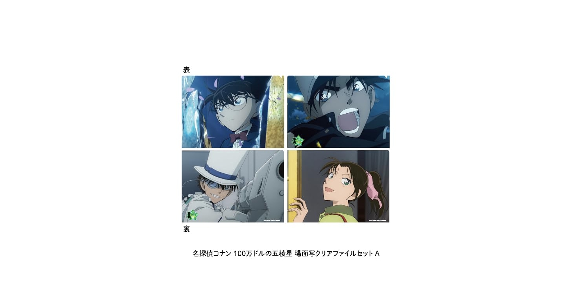 Amazon.co.jp: 【公式】 名探偵 こなん コナン 100万ドルの五稜星 場面 Amazon.co.jp: 【公式】 名探偵 こなん コナン 100万ドルの五稜星 場面