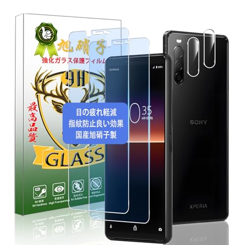 対応 Xperia10 II フィルム ブルーライトカット 指紋認証対応【旭硝子素材 高 品質 】 (2+2枚入り)Xperia10 II SO-41A SOV43 ガラスフィルム 目の疲れ軽減 エクスペリア 10 マーク2 強化ガラス 保護フィルム 液晶