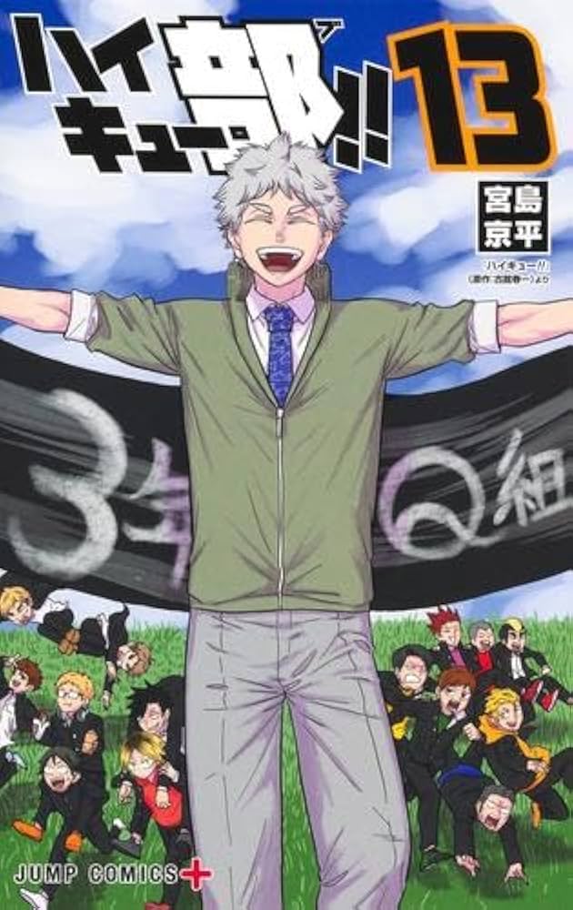 ハイキュー部!! コミック 1-13巻セット (集英社) | 宮島京平 |本