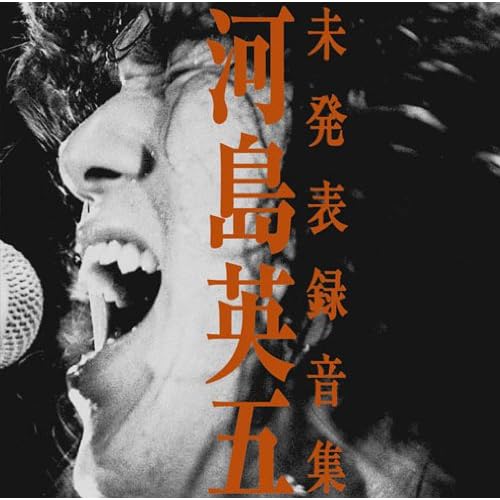 ポプラ / 河島英五