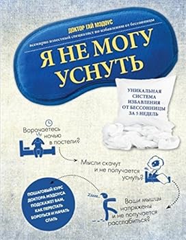 Hardcover Ia ne mogu usnut [Russian] Book