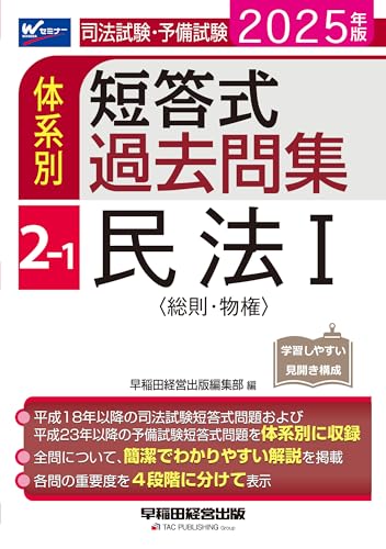 法科大学院大学入試センタ-対応適性試験問題集 ２０１０年版/早稲田経営出版/Ｗセミナ-（単行本） 法科大学院 適性試験 過去問分析+予想問題集 | TAC/Wセミナー